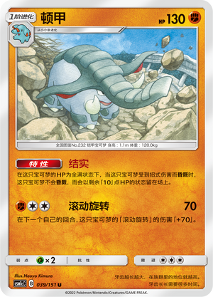 Donphan 039/363 Storming Emergence - Set C