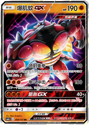 Buzzwole GX 064/363 Storming Emergence - Set C