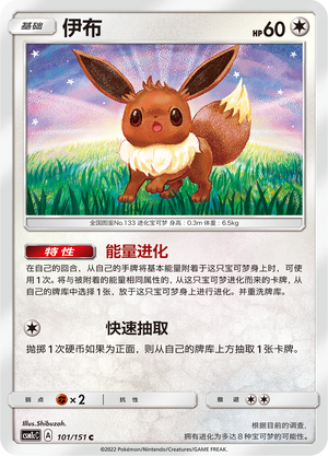Eevee 101/363 Storming Emergence - Set C