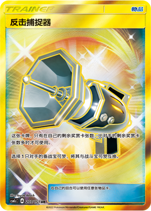 Counter Catcher 207/363 Storming Emergence - Set C