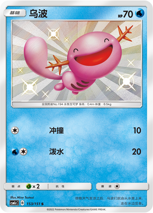 Wooper 153/363 Storming Emergence - Set C