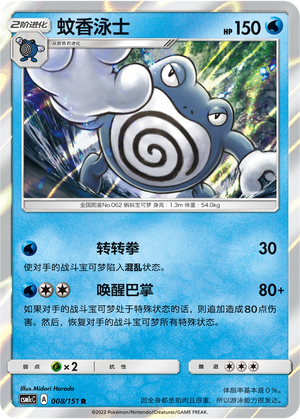 Poliwrath 008/363 Storming Emergence - Set C