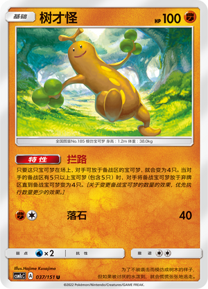 Sudowoodo 037/363 Storming Emergence - Set C