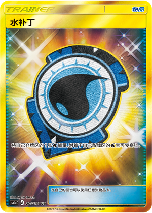 Aqua Patch 204/363 Storming Emergence - Set C