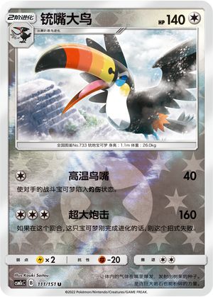 Toucannon