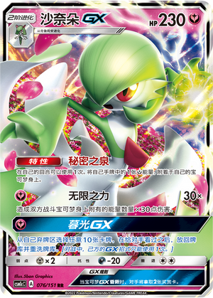 Gardevoir GX 076/363 Storming Emergence - Set C