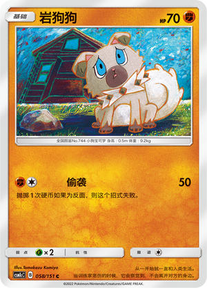Rockruff 058/363 Storming Emergence - Set C
