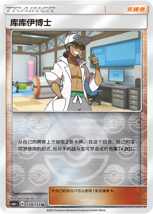 Professor Kukui