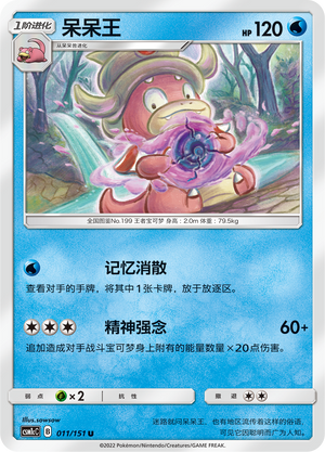 Slowking 011/363 Storming Emergence - Set C