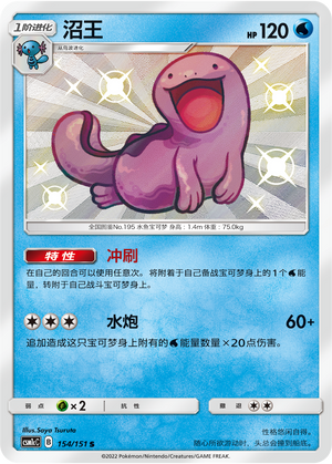 Quagsire 154/363 Storming Emergence - Set C