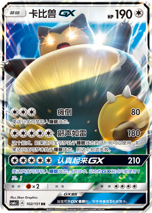 Snorlax GX 102/363 Storming Emergence - Set C