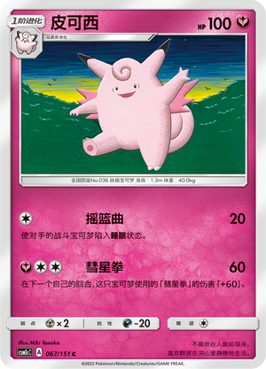 Clefable 067/363 Storming Emergence - Set C