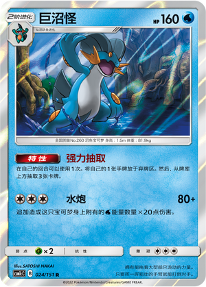 Swampert 024/363 Storming Emergence - Set C