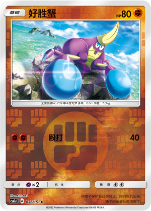 Crabrawler