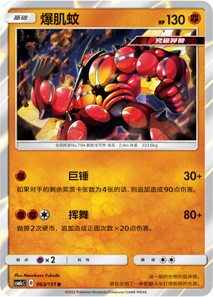 Buzzwole 063/363 Storming Emergence - Set C