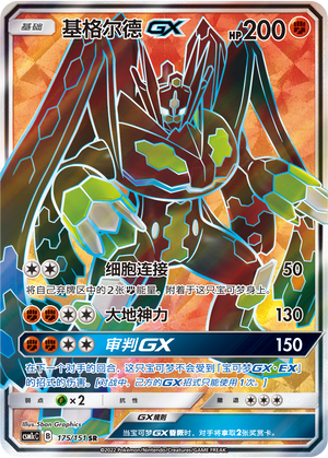Zygarde GX 175/363 Storming Emergence - Set C