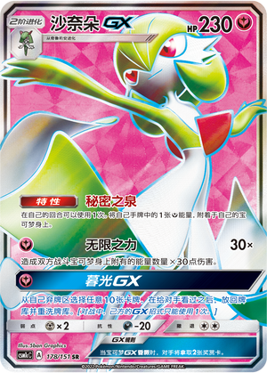 Gardevoir GX 178/363 Storming Emergence - Set C