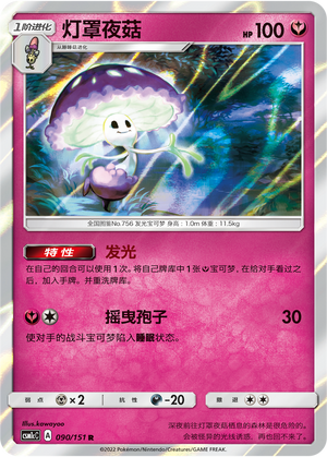 Shiinotic 090/363 Storming Emergence - Set C