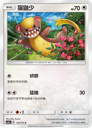 Yungoos 112/363 Storming Emergence - Set C