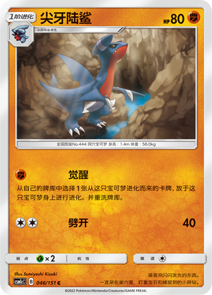 Gabite 046/363 Storming Emergence - Set C