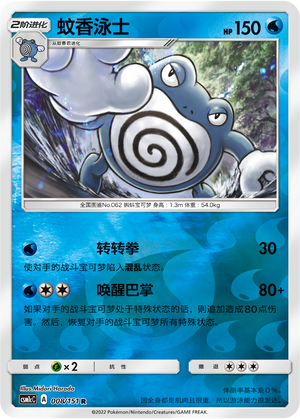 Poliwrath