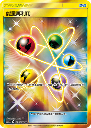 Energy Recycler 206/363 Storming Emergence - Set C