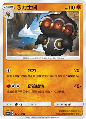 Claydol 041/363 Storming Emergence - Set C