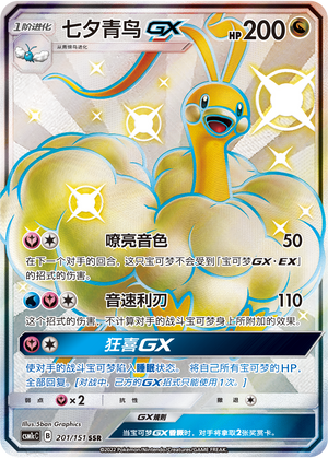 Altaria GX 201/363 Storming Emergence - Set C