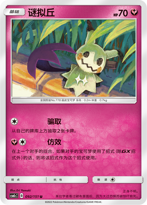 Mimikyu 092/363 Storming Emergence - Set C