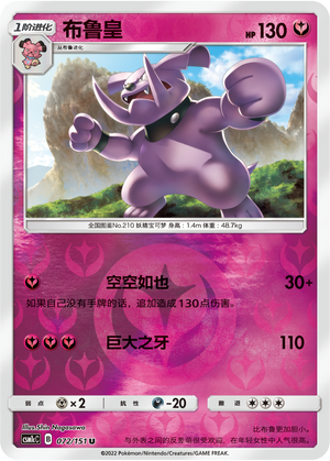 Granbull
