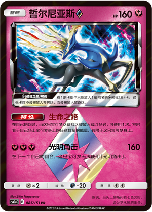 Xerneas ◇ 085/363 Storming Emergence - Set C