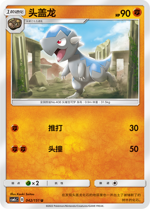Cranidos 042/363 Storming Emergence - Set C