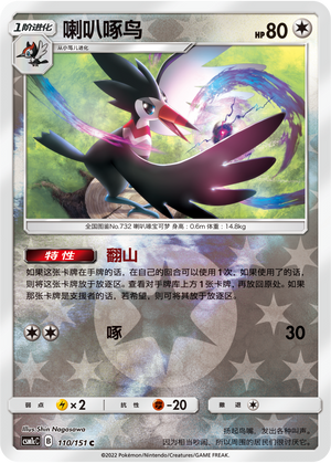 Trumbeak