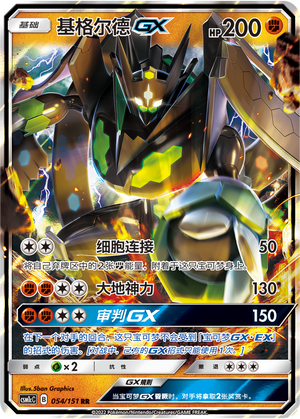 Zygarde GX 054/363 Storming Emergence - Set C