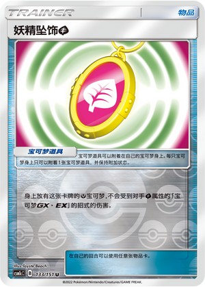 Fairy Charm G