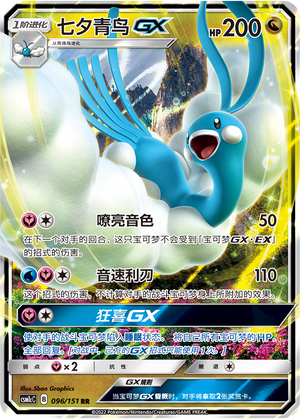 Altaria GX 096/363 Storming Emergence - Set C