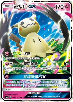 Mimikyu GX 093/363 Storming Emergence - Set C