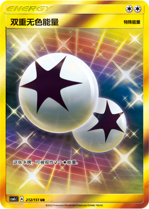 Double Colorless Energy 212/363 Storming Emergence - Set C