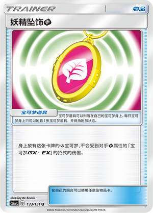 Fairy Charm G 133/363 Storming Emergence - Set C