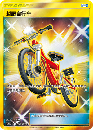 Acro Bike 208/363 Storming Emergence - Set C