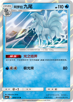 Alolan Ninetales 004/363 Storming Emergence - Set C