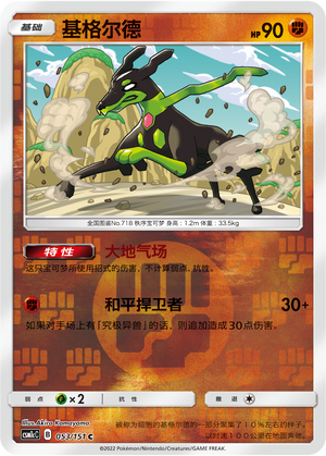 Zygarde