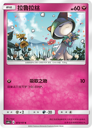 Ralts 073/363 Storming Emergence - Set C