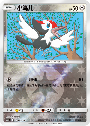 Pikipek