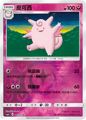 Clefable