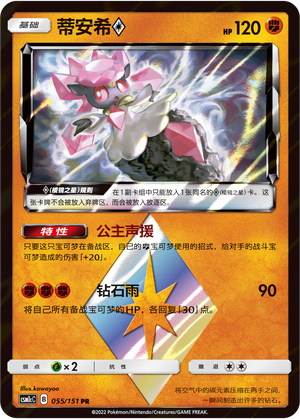 Diancie ◇ 055/363 Storming Emergence - Set C