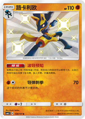 Lucario 159/363 Storming Emergence - Set C