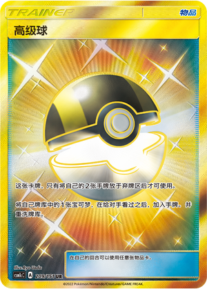 Ultra Ball 209/363 Storming Emergence - Set C