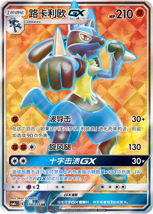Lucario GX 174/363 Storming Emergence - Set C