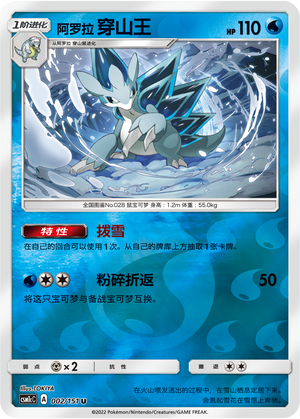 Alolan Sandslash